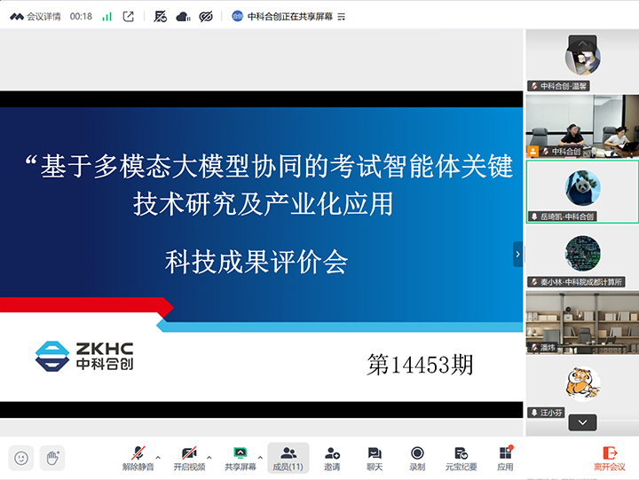 基于多模态大模型协同的考试数智化关键技术研究及产业化应用 xiao.jpg